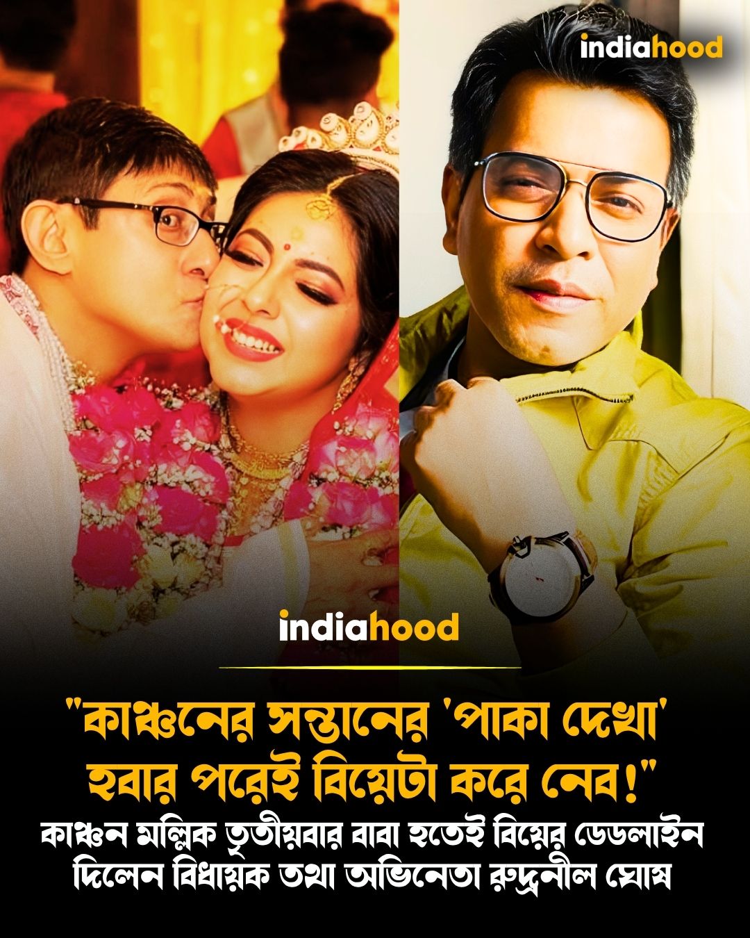 কাঞ্চন মল্লিক তৃতীয়বার বাবা হতেই বিয়ের ডেডলাইন দিলেন রুদ্রনীল